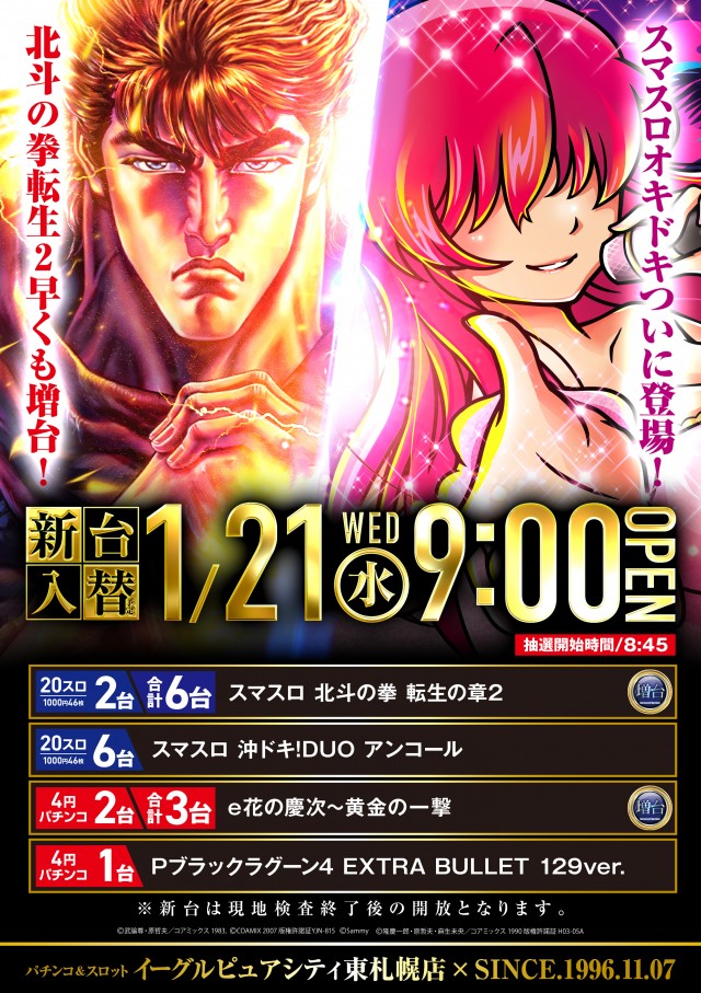 イーグルピュアシティ東札幌店の最新情報画像