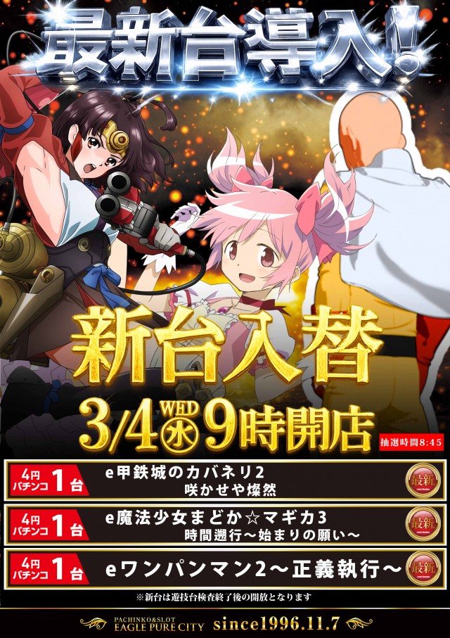 イーグルピュアシティ東札幌店の最新情報画像