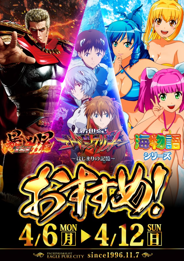 イーグルピュアシティ東札幌店の最新情報画像