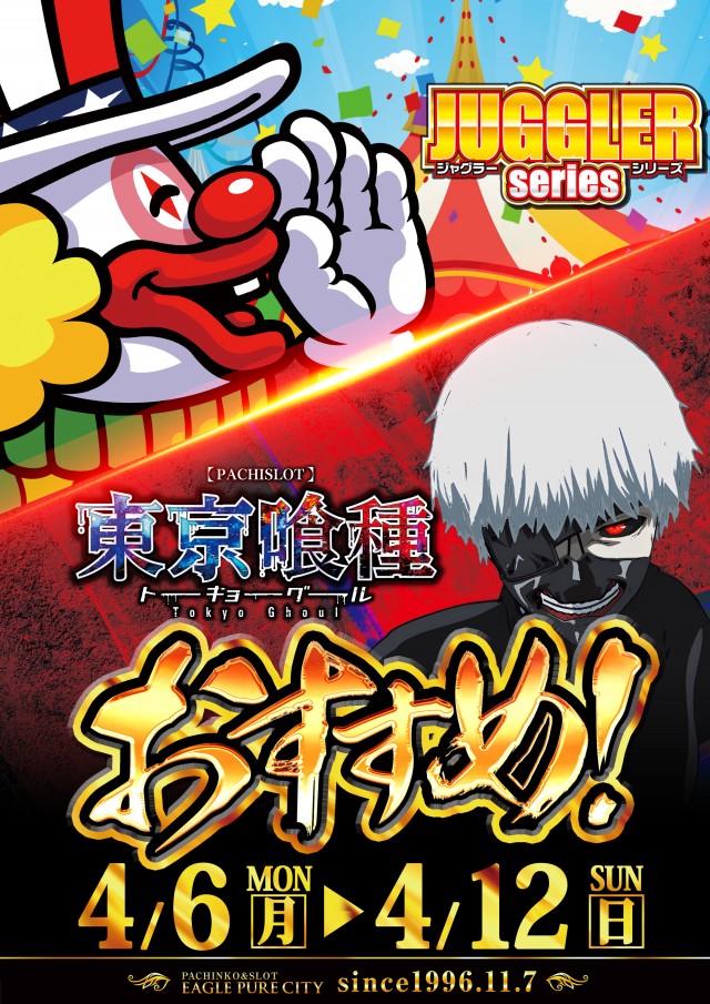 イーグルピュアシティ東札幌店の最新情報画像