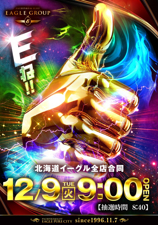 イーグルピュアシティ東札幌店の最新情報画像