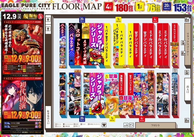 イーグルピュアシティ東札幌店の最新情報画像