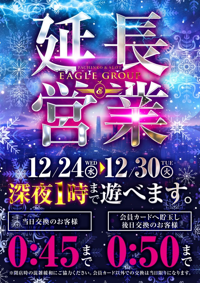 イーグルピュアシティ東札幌店の最新情報画像