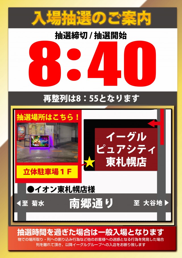 イーグルピュアシティ東札幌店の最新情報画像