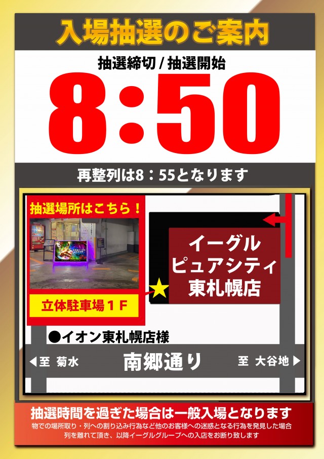 イーグルピュアシティ東札幌店の最新情報画像
