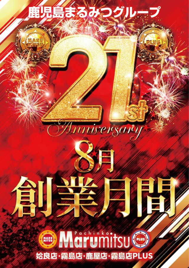 まるみつ霧島店の最新情報画像