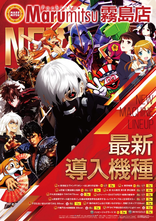 まるみつ霧島店の最新情報画像