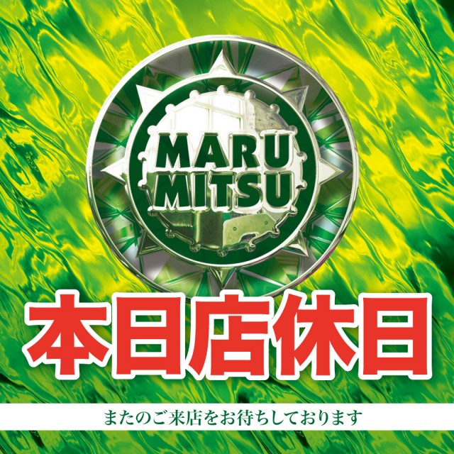 まるみつ霧島店の最新情報画像