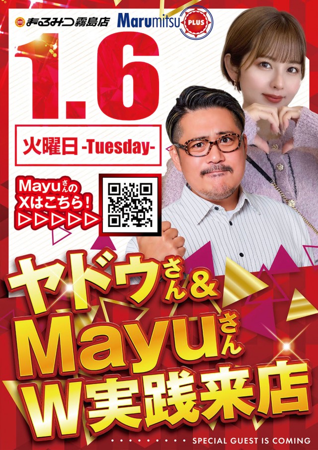 まるみつ霧島店の最新情報画像