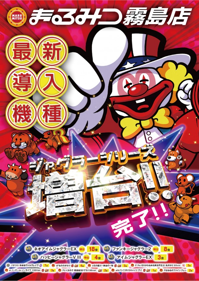 まるみつ霧島店の最新情報画像