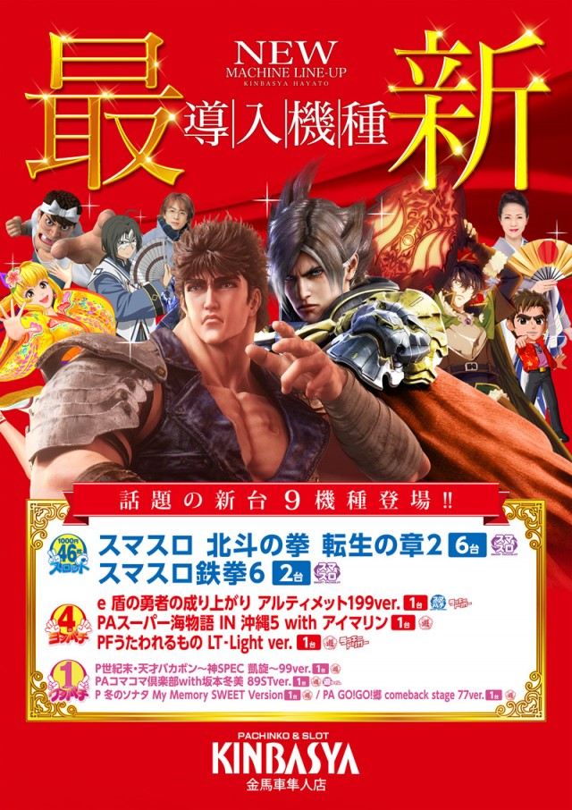 金馬車隼人店の最新情報画像