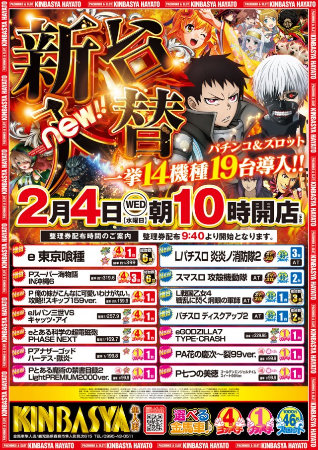 金馬車隼人店の最新情報画像