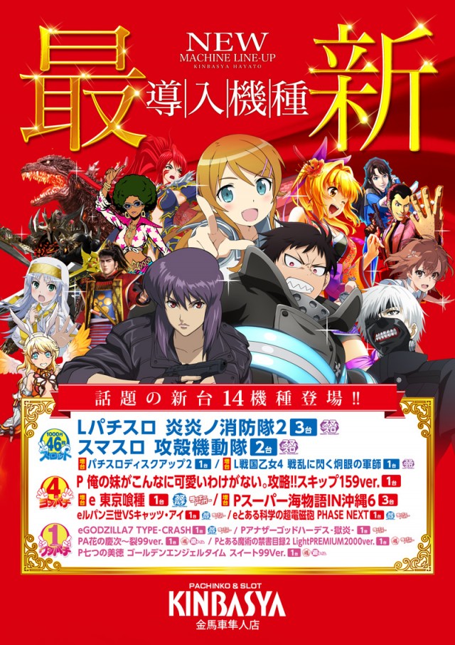 金馬車隼人店の最新情報画像