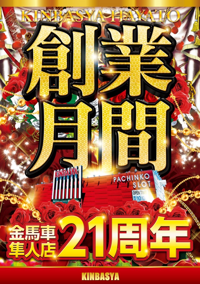 金馬車隼人店の最新情報画像