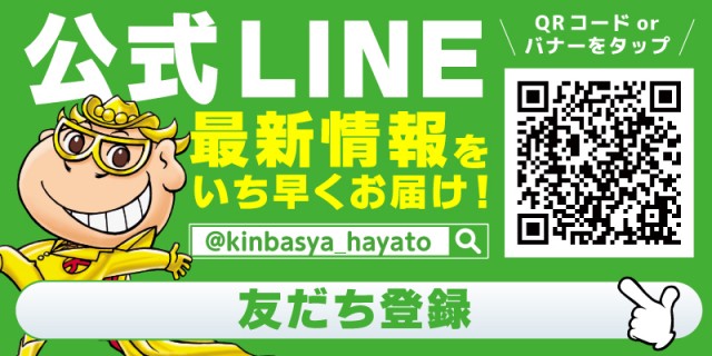 金馬車隼人店の最新情報画像