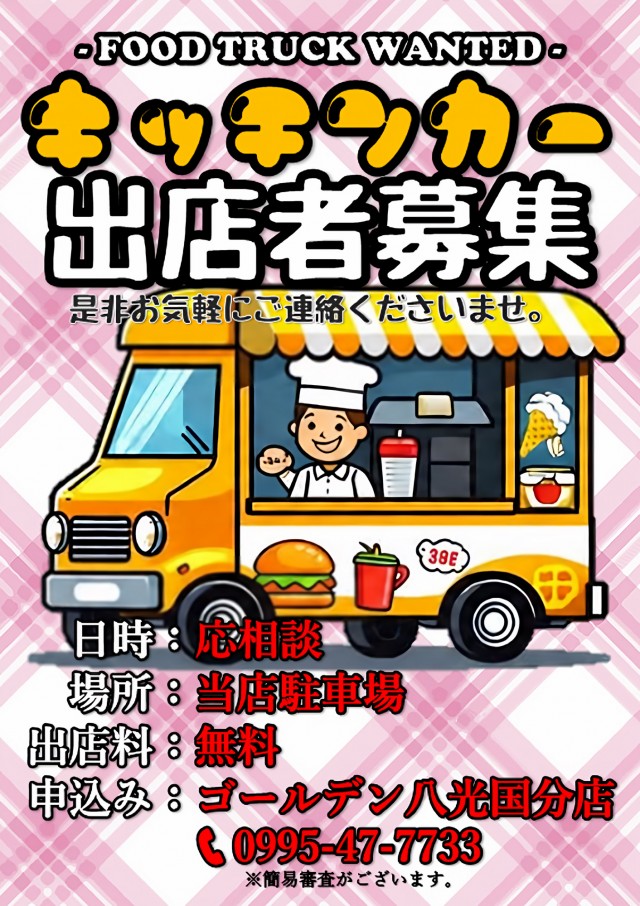 ゴールデン八光国分店の最新情報画像