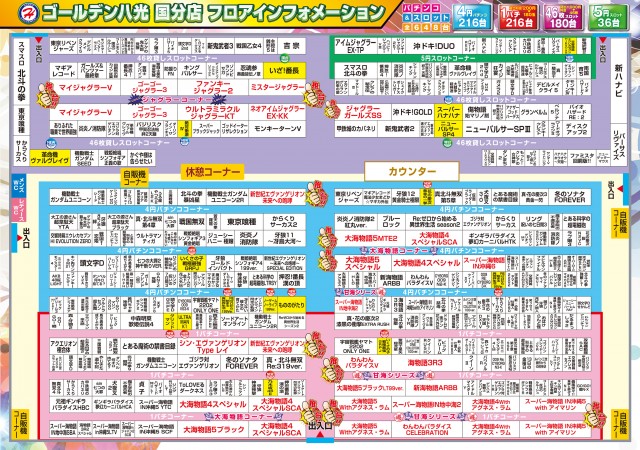 ゴールデン八光国分店の最新情報画像