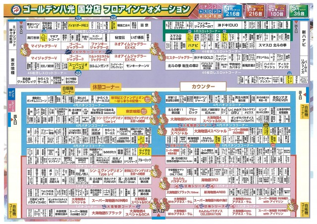 ゴールデン八光国分店の最新情報画像