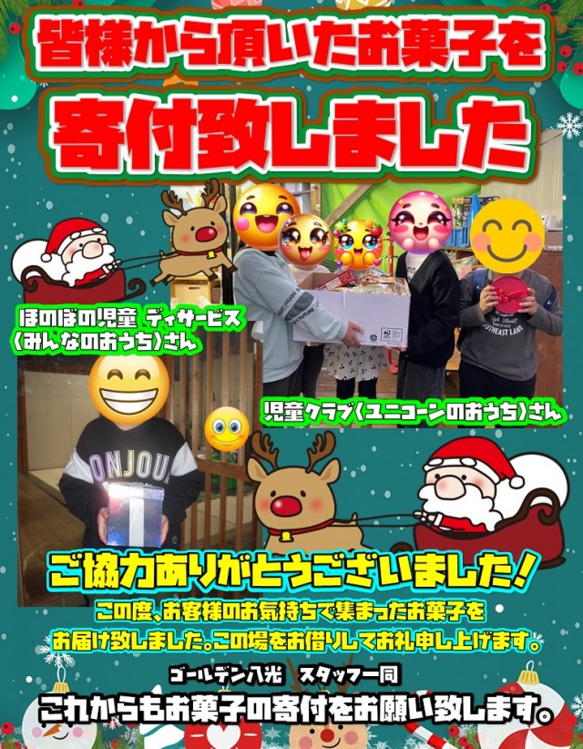 ゴールデン八光国分店の最新情報画像