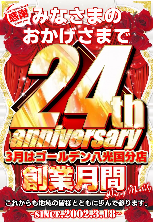 ゴールデン八光国分店の最新情報画像