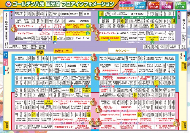 ゴールデン八光国分店の最新情報画像