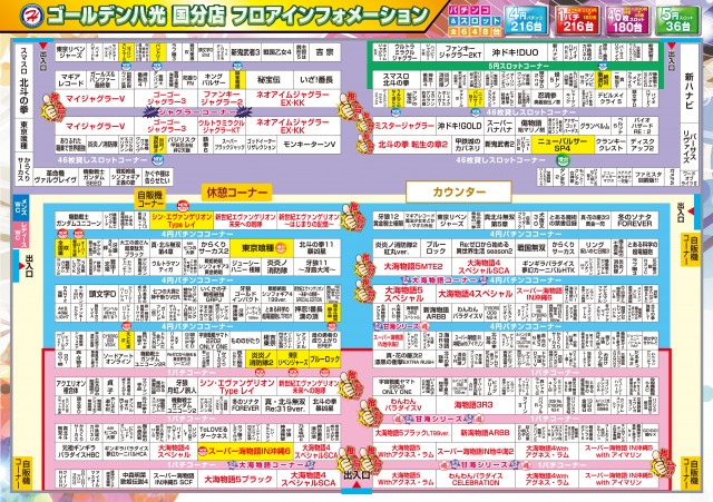 ゴールデン八光国分店の最新情報画像