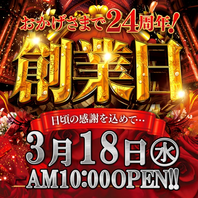 ゴールデン八光国分店の最新情報画像