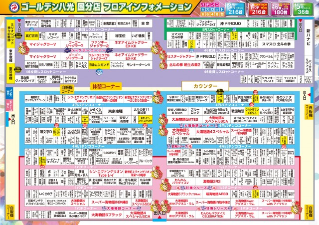 ゴールデン八光国分店の最新情報画像