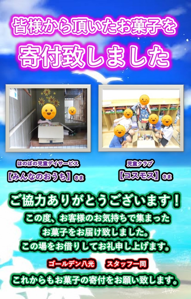 ゴールデン八光国分店の最新情報画像
