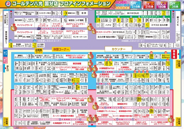 ゴールデン八光国分店の最新情報画像