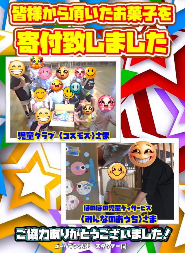 ゴールデン八光国分店の最新情報画像