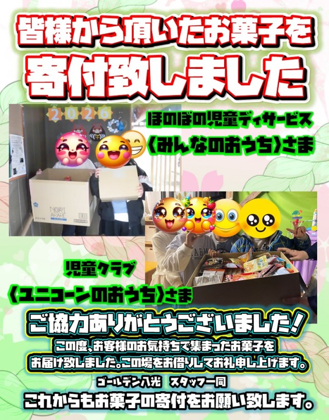 ゴールデン八光国分店の最新情報画像