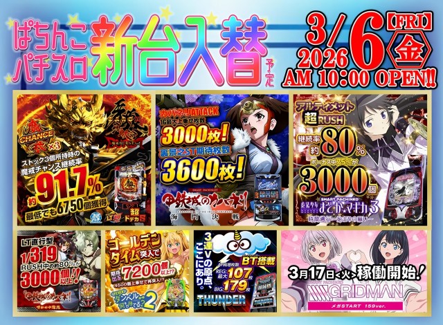 ゴールデン八光国分店の最新情報画像