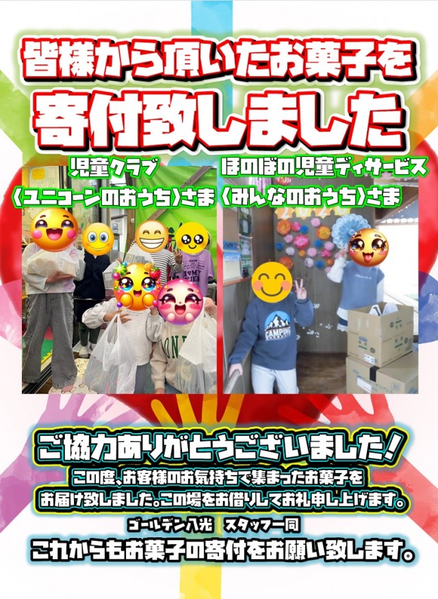 ゴールデン八光国分店の最新情報画像