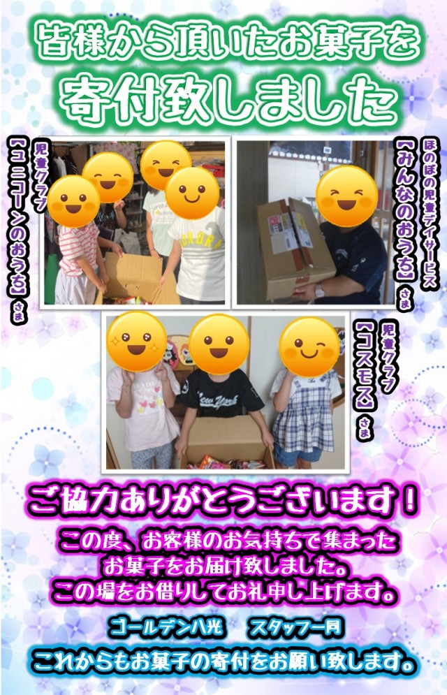 ゴールデン八光国分店の最新情報画像