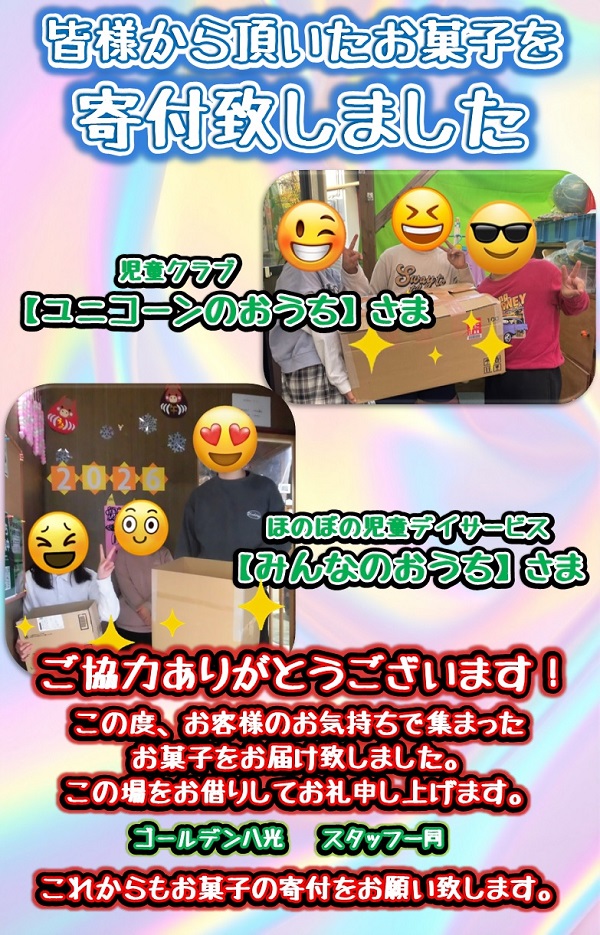 ゴールデン八光国分店の最新情報画像