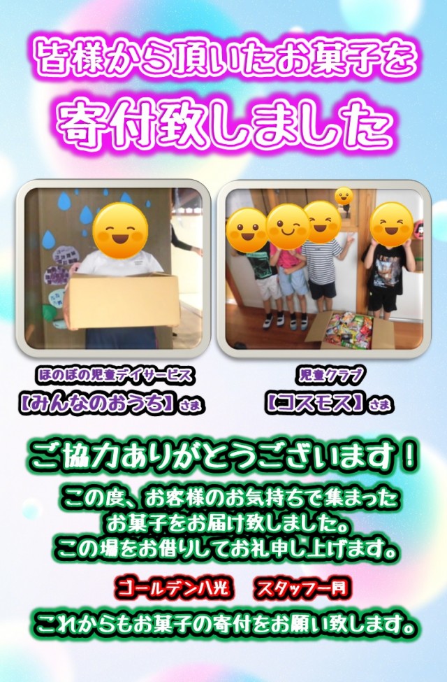 ゴールデン八光国分店の最新情報画像