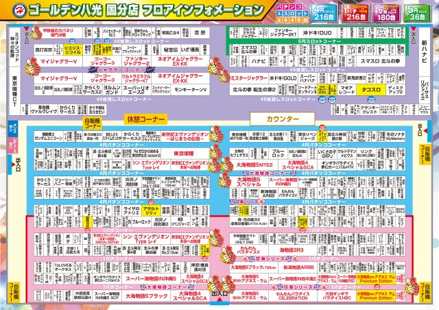 ゴールデン八光国分店の最新情報画像