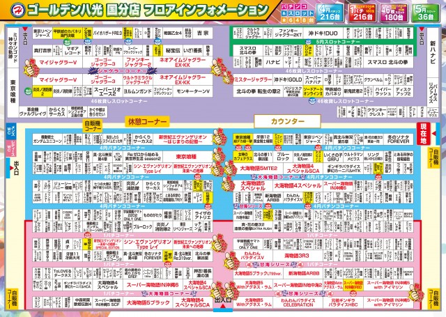 ゴールデン八光国分店の最新情報画像