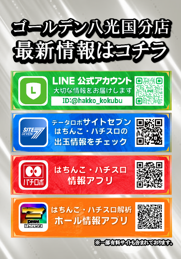 ゴールデン八光国分店の最新情報画像