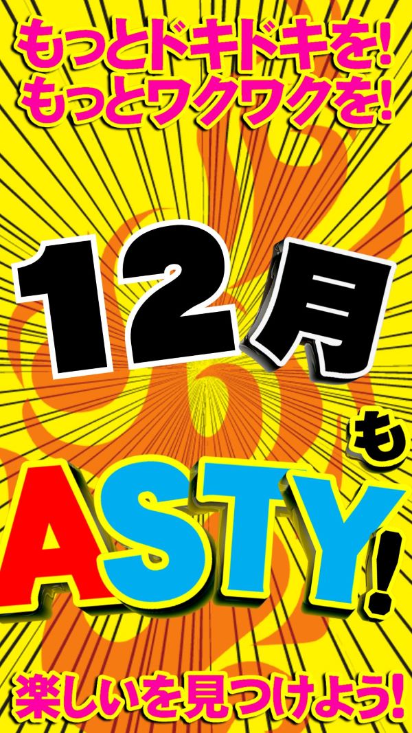 ASTY霧島店の最新情報画像