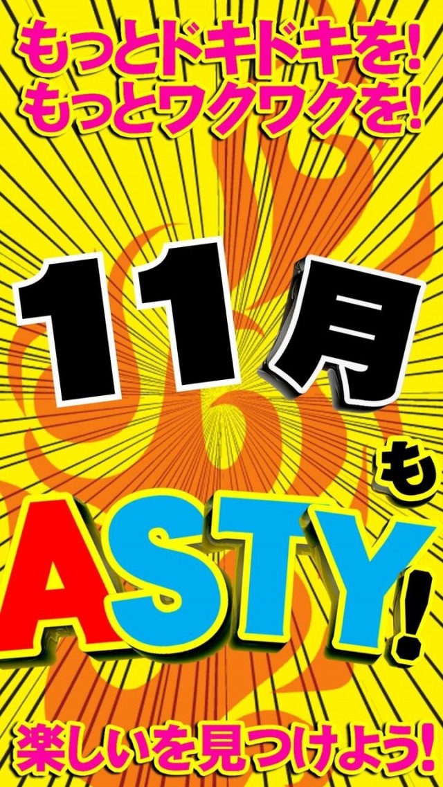 ASTY霧島店の最新情報画像
