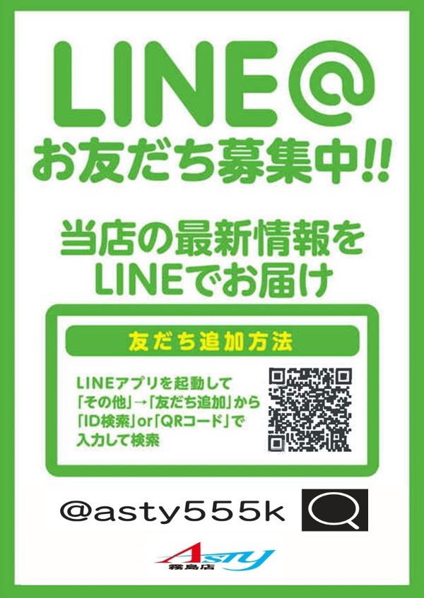 ASTY霧島店の最新情報画像