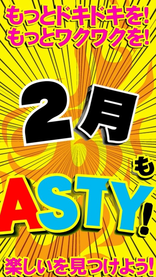 ASTY霧島店の最新情報画像