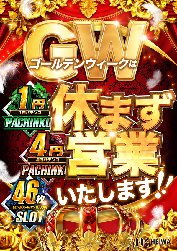 串木野平和娯楽センターの最新情報画像