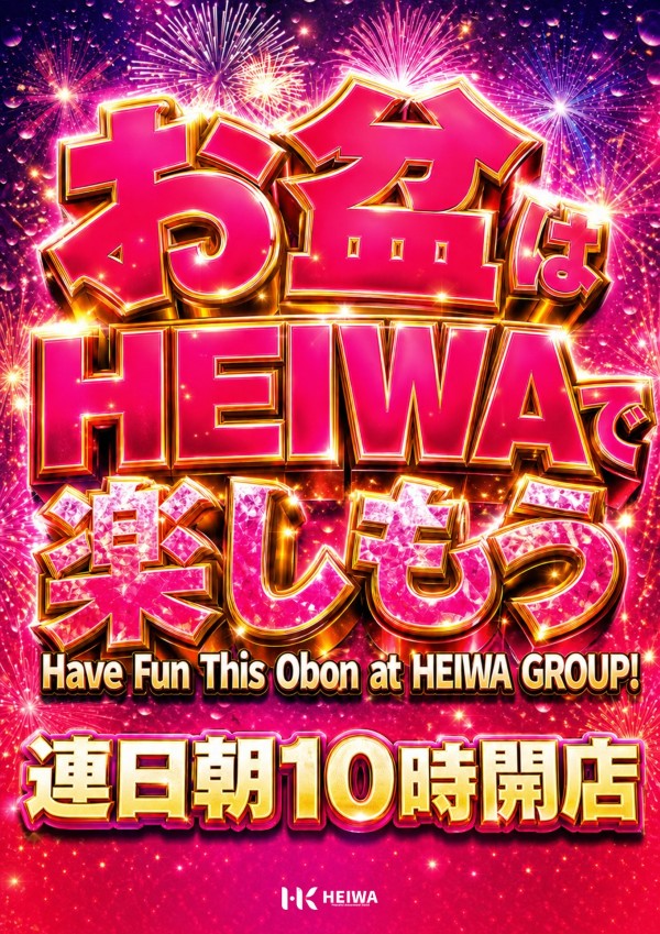 HEIWA串木野店の最新情報画像