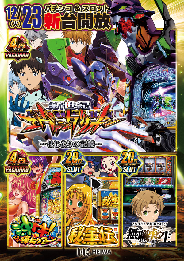 串木野平和娯楽センターの最新情報画像