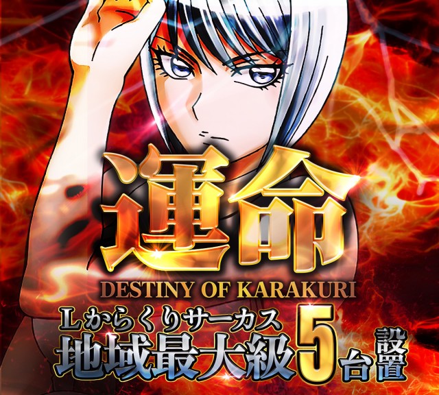 串木野平和娯楽センターの最新情報画像