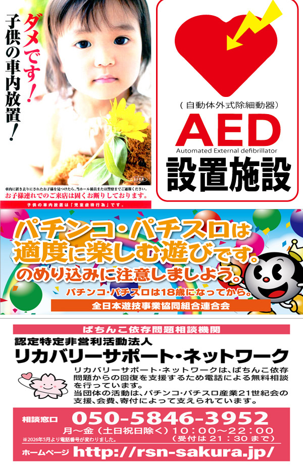 串木野平和娯楽センターの最新情報画像
