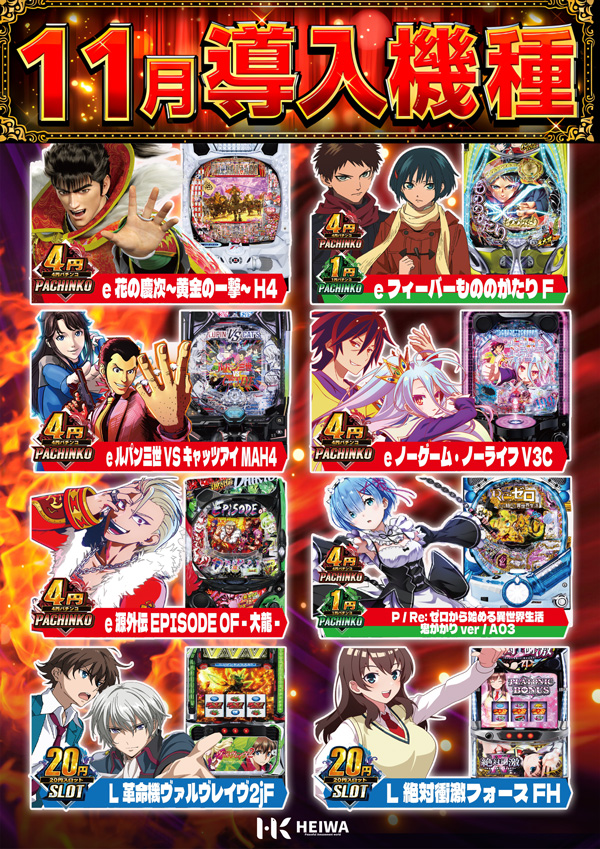 串木野平和娯楽センターの最新情報画像